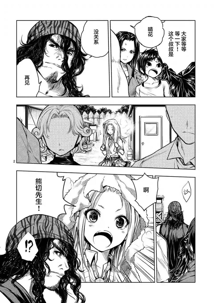 Start fighting 5 seconds after meeting Ch.36 p2
