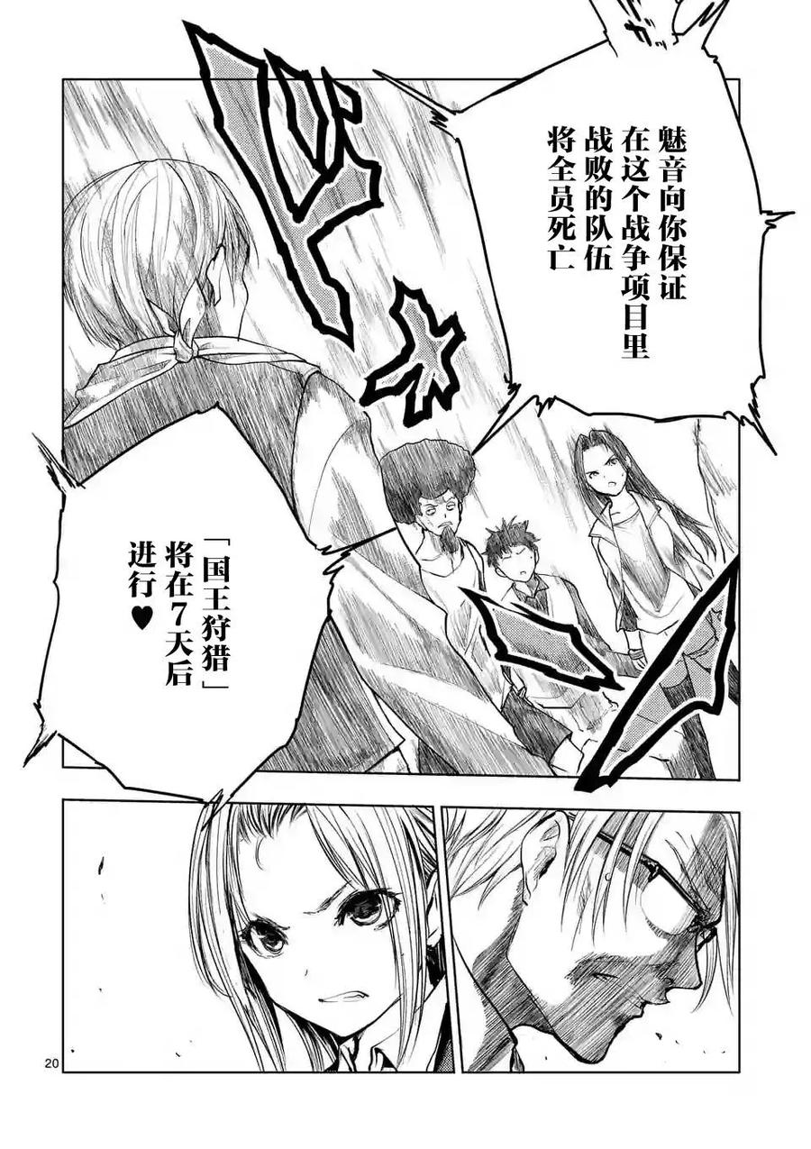 Start fighting 5 seconds after meeting Ch.36 p20