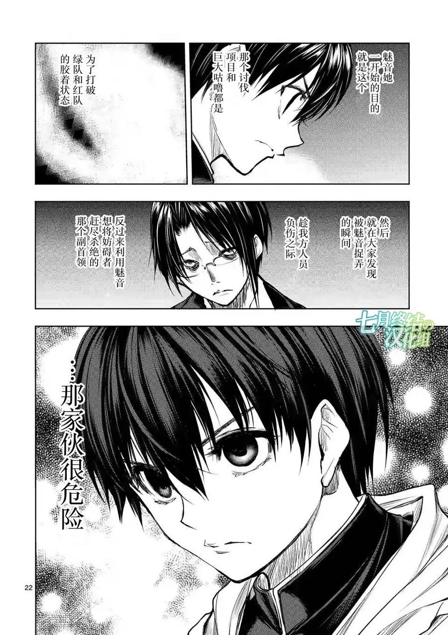 Start fighting 5 seconds after meeting Ch.36 p22