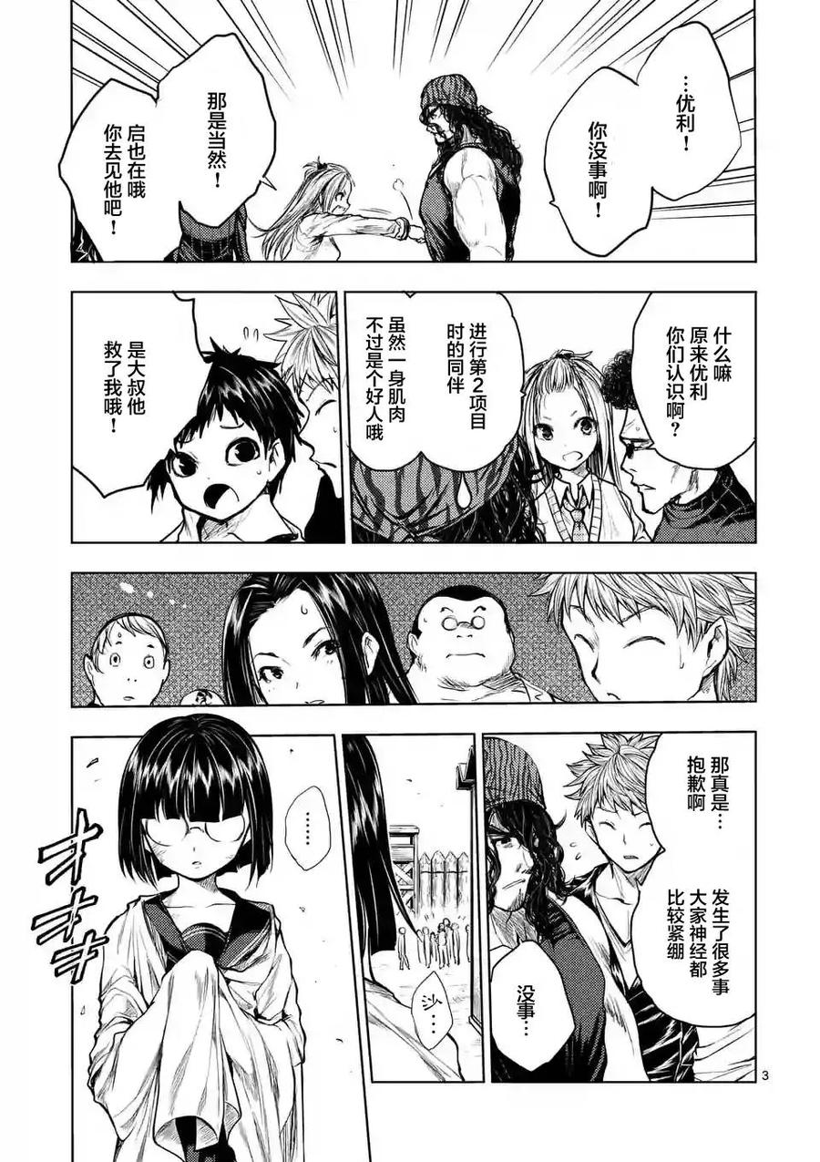 Start fighting 5 seconds after meeting Ch.36 p3