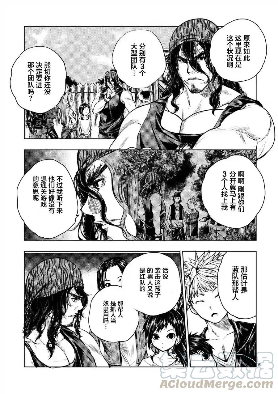 Start fighting 5 seconds after meeting Ch.36 p5