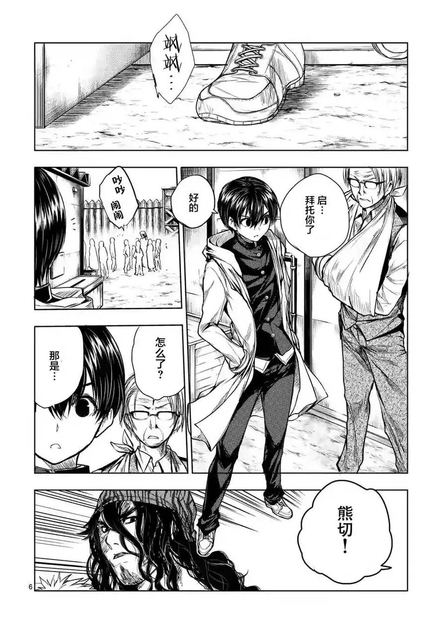Start fighting 5 seconds after meeting Ch.36 p6