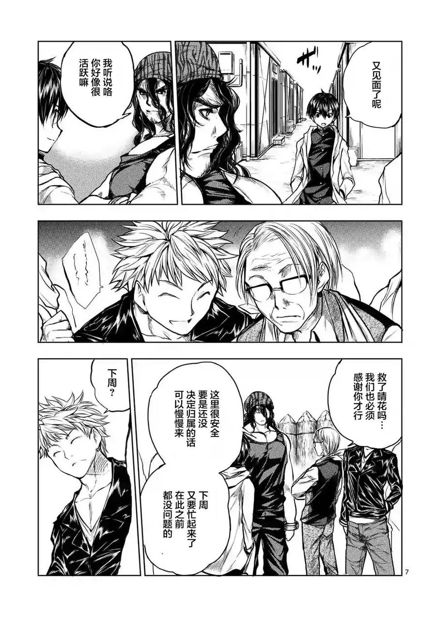 Start fighting 5 seconds after meeting Ch.36 p7