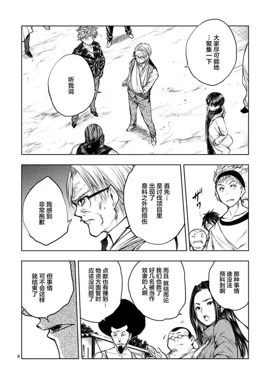 Start fighting 5 seconds after meeting Ch.36 p8