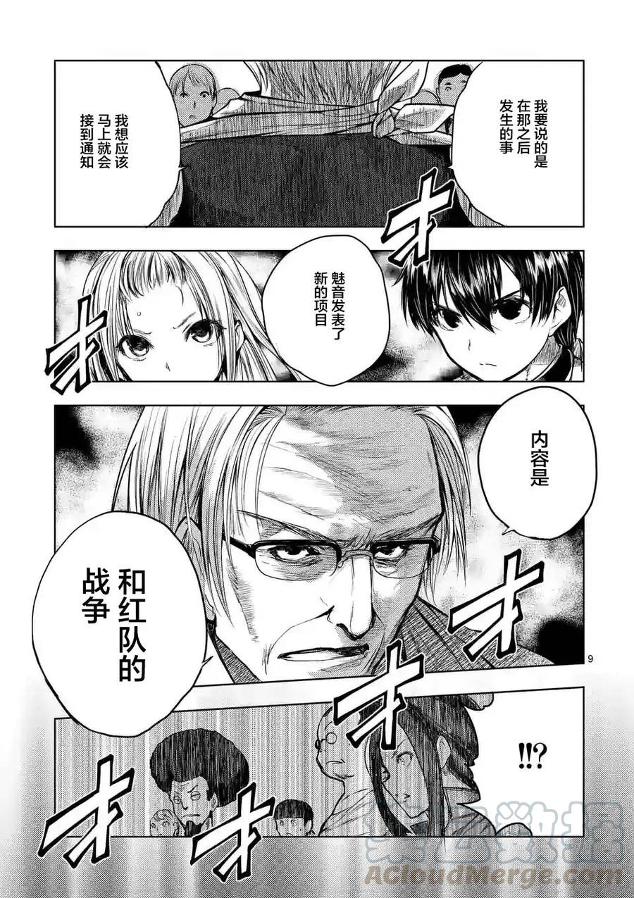 Start fighting 5 seconds after meeting Ch.36 p9