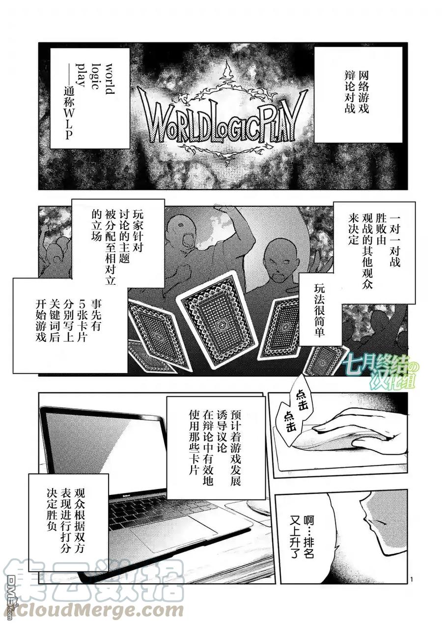 Start fighting 5 seconds after meeting Ch.37 p1