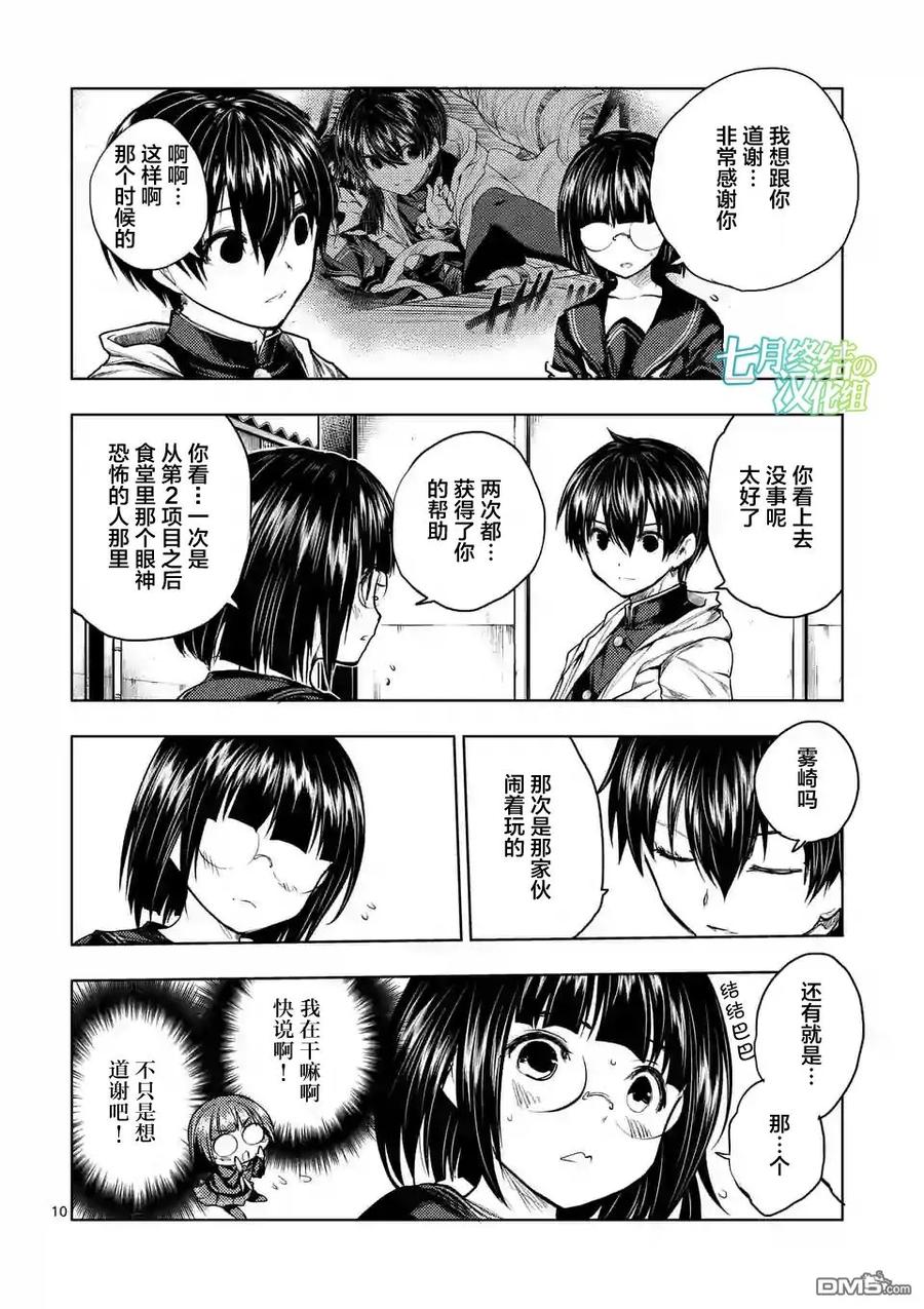 Start fighting 5 seconds after meeting Ch.37 p10