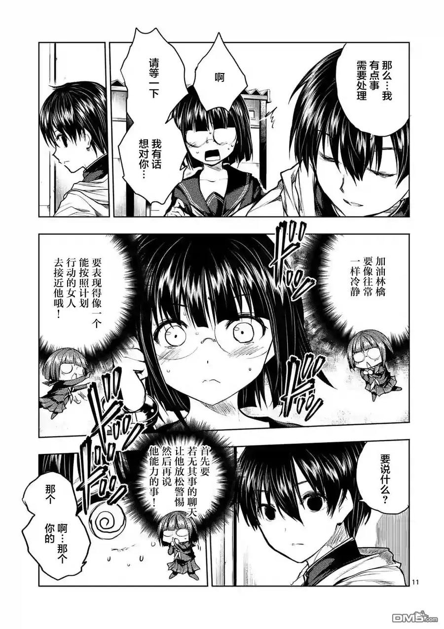 Start fighting 5 seconds after meeting Ch.37 p11