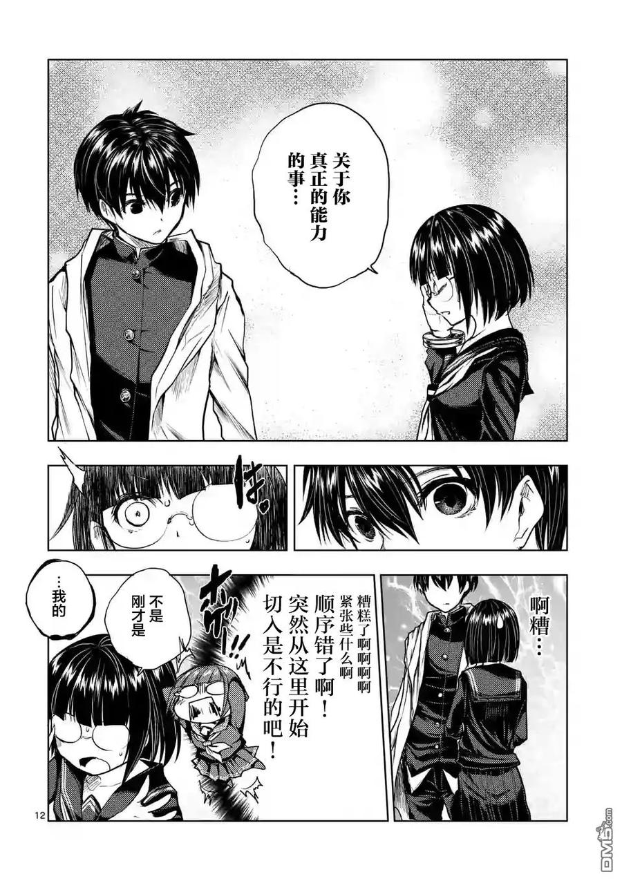 Start fighting 5 seconds after meeting Ch.37 p12