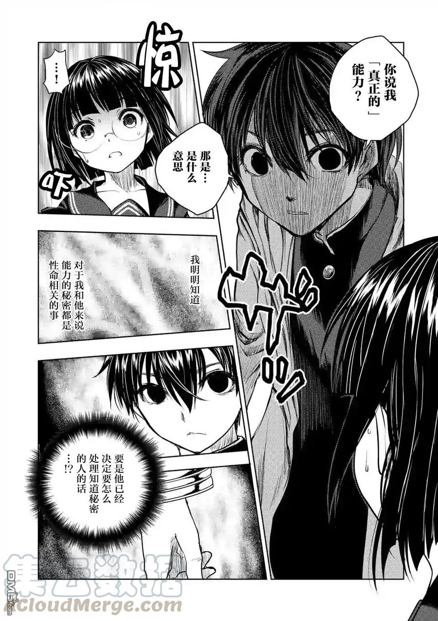 Start fighting 5 seconds after meeting Ch.37 p13
