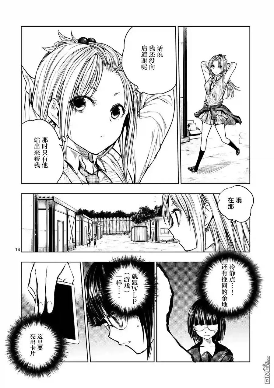 Start fighting 5 seconds after meeting Ch.37 p14