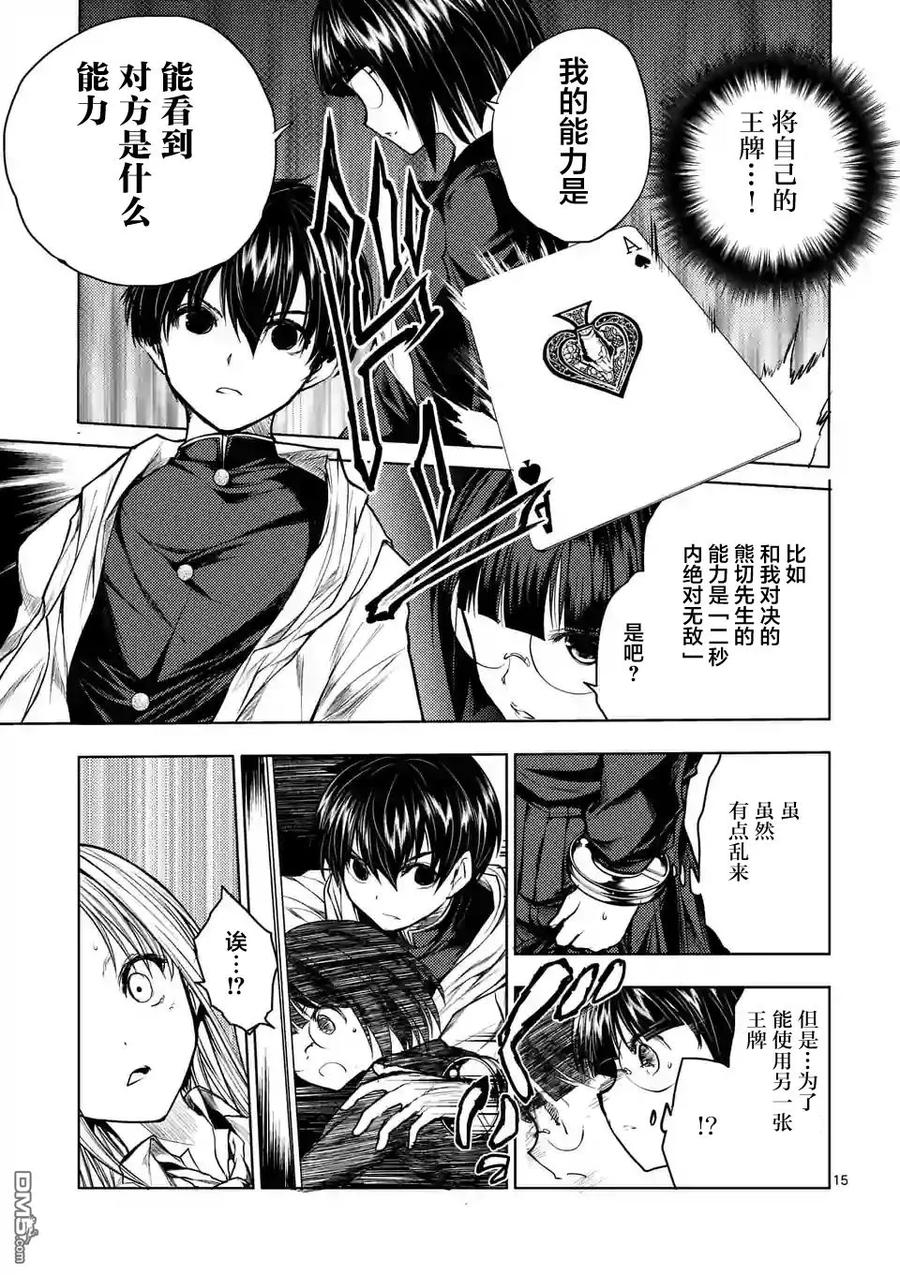 Start fighting 5 seconds after meeting Ch.37 p15