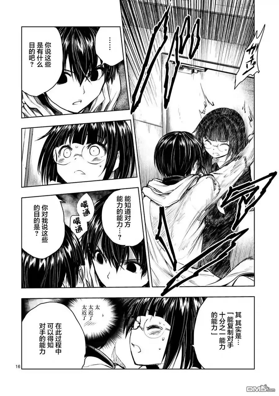 Start fighting 5 seconds after meeting Ch.37 p16