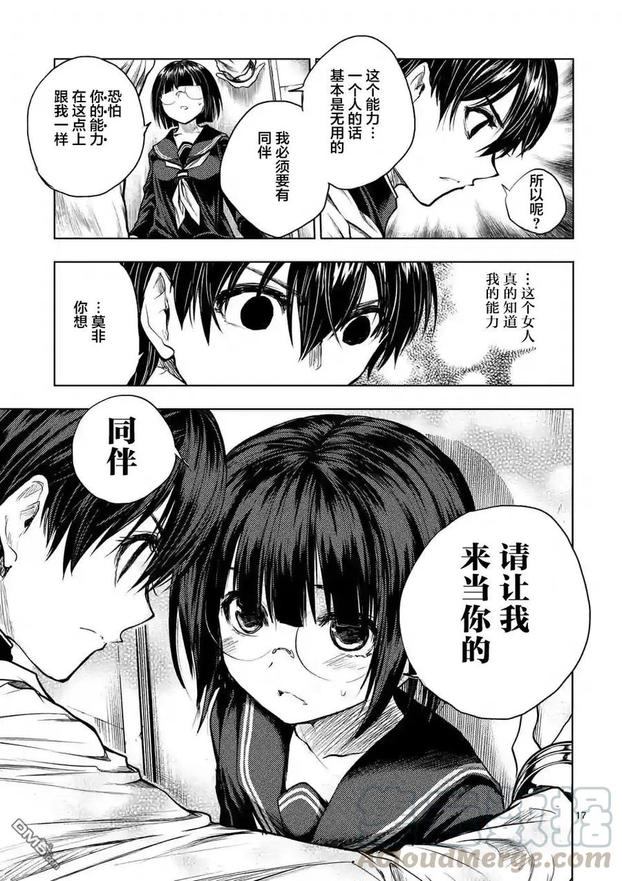 Start fighting 5 seconds after meeting Ch.37 p17