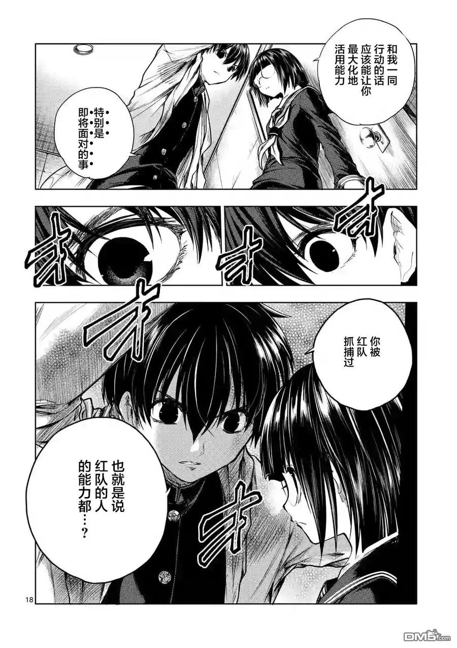 Start fighting 5 seconds after meeting Ch.37 p18