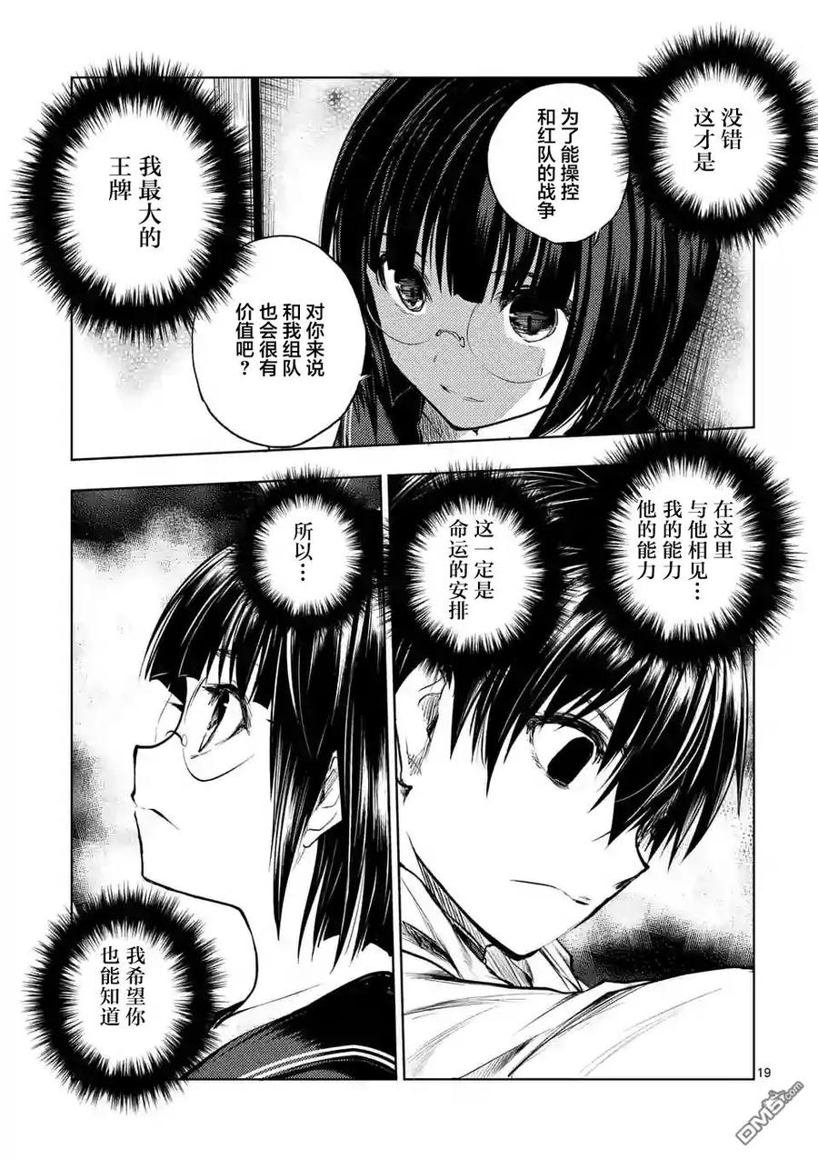 Start fighting 5 seconds after meeting Ch.37 p19