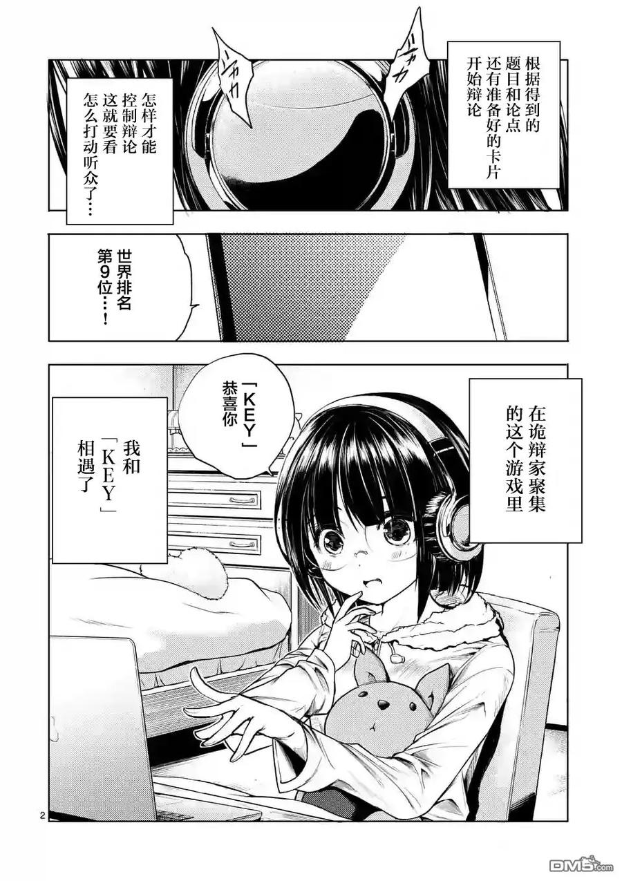 Start fighting 5 seconds after meeting Ch.37 p2