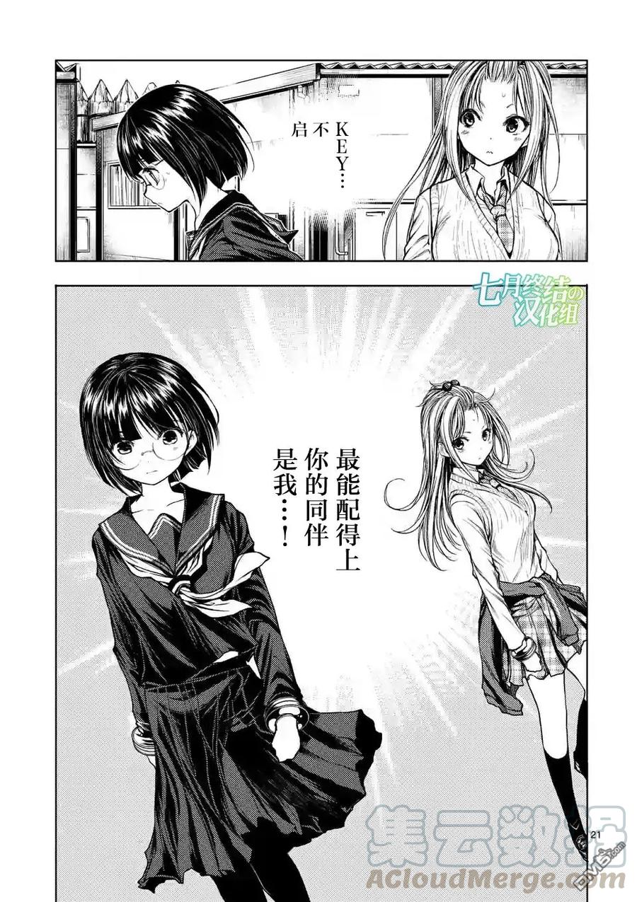 Start fighting 5 seconds after meeting Ch.37 p21