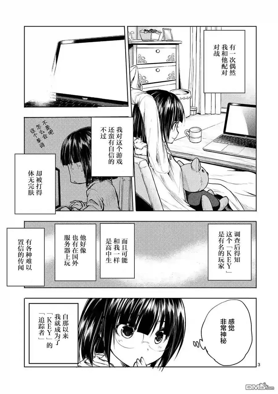 Start fighting 5 seconds after meeting Ch.37 p3