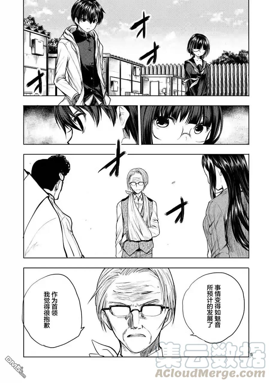Start fighting 5 seconds after meeting Ch.37 p5