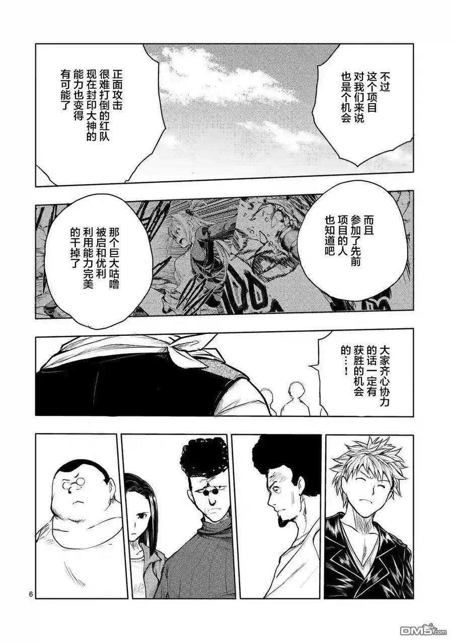 Start fighting 5 seconds after meeting Ch.37 p6