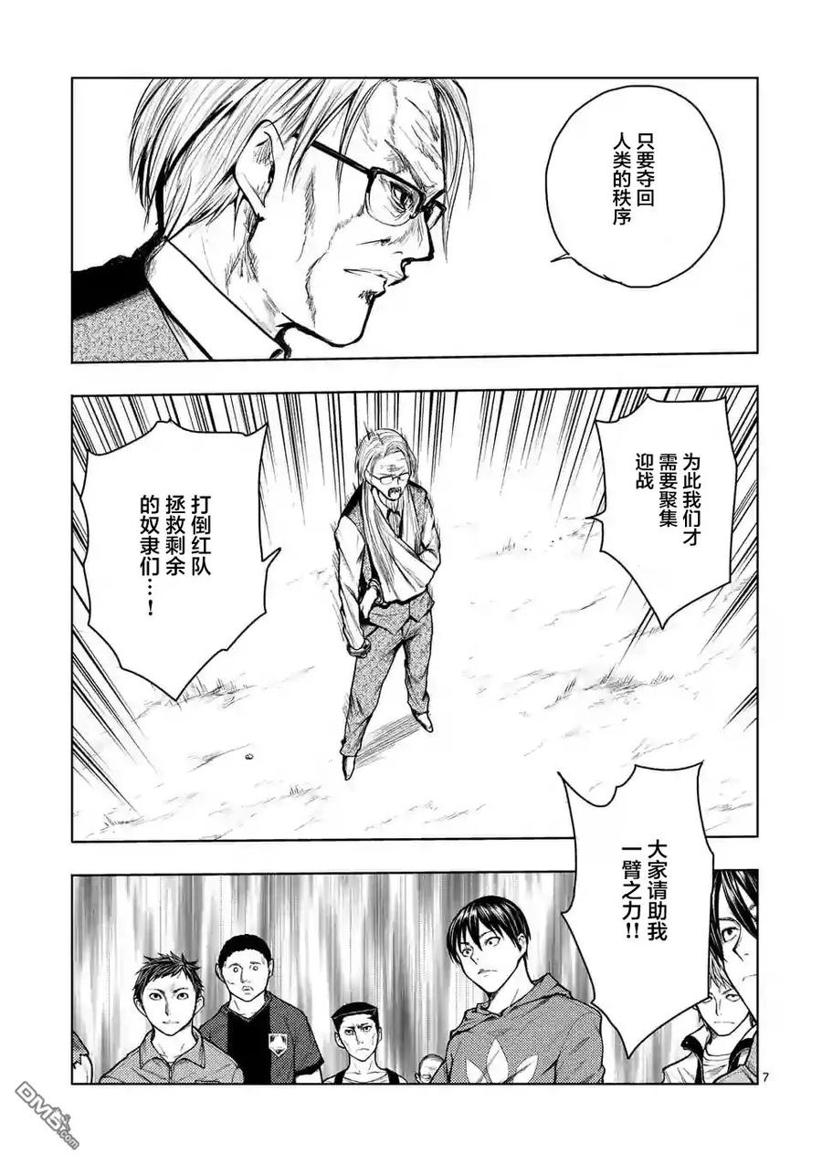 Start fighting 5 seconds after meeting Ch.37 p7