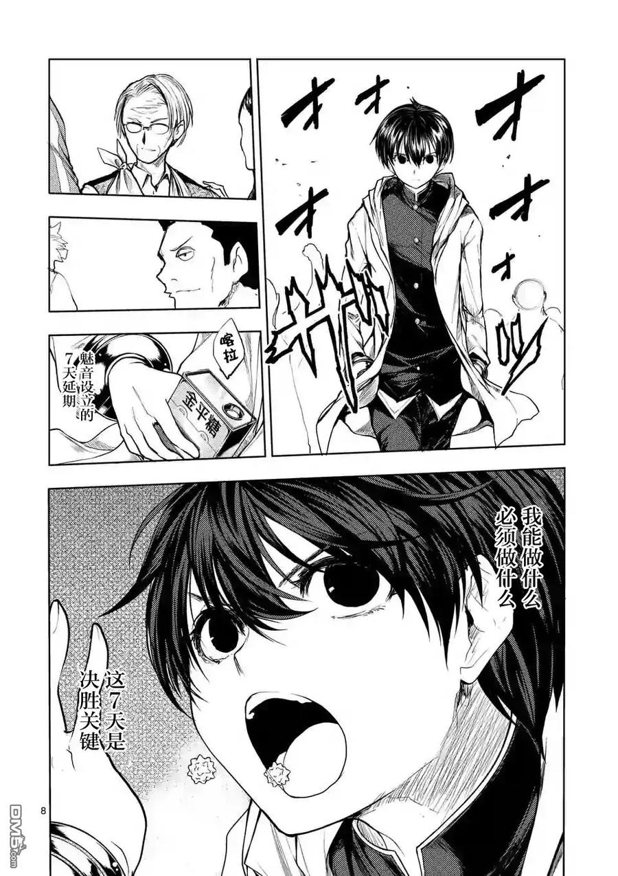 Start fighting 5 seconds after meeting Ch.37 p8
