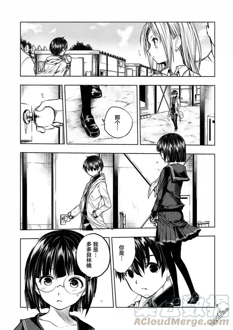 Start fighting 5 seconds after meeting Ch.37 p9