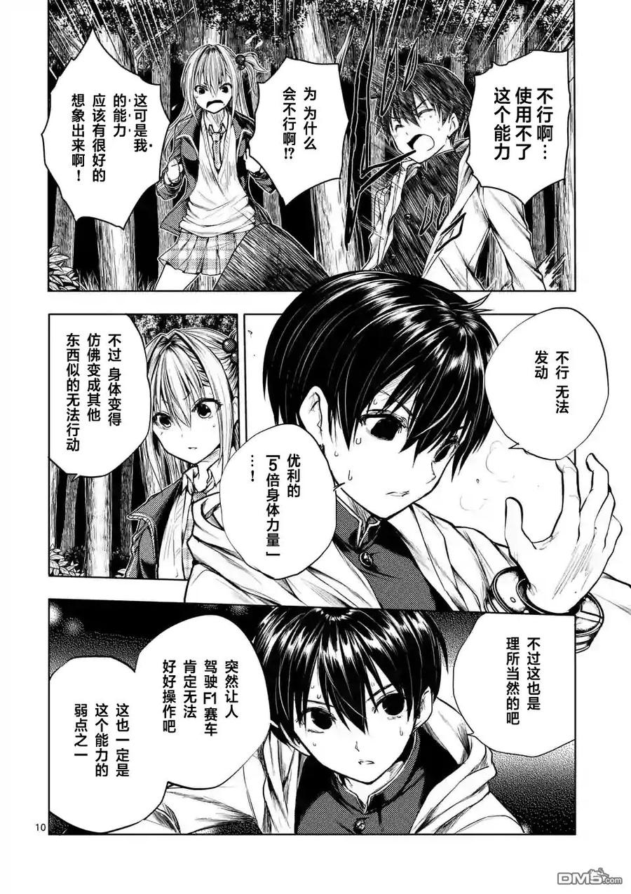 Start fighting 5 seconds after meeting Ch.38 p10
