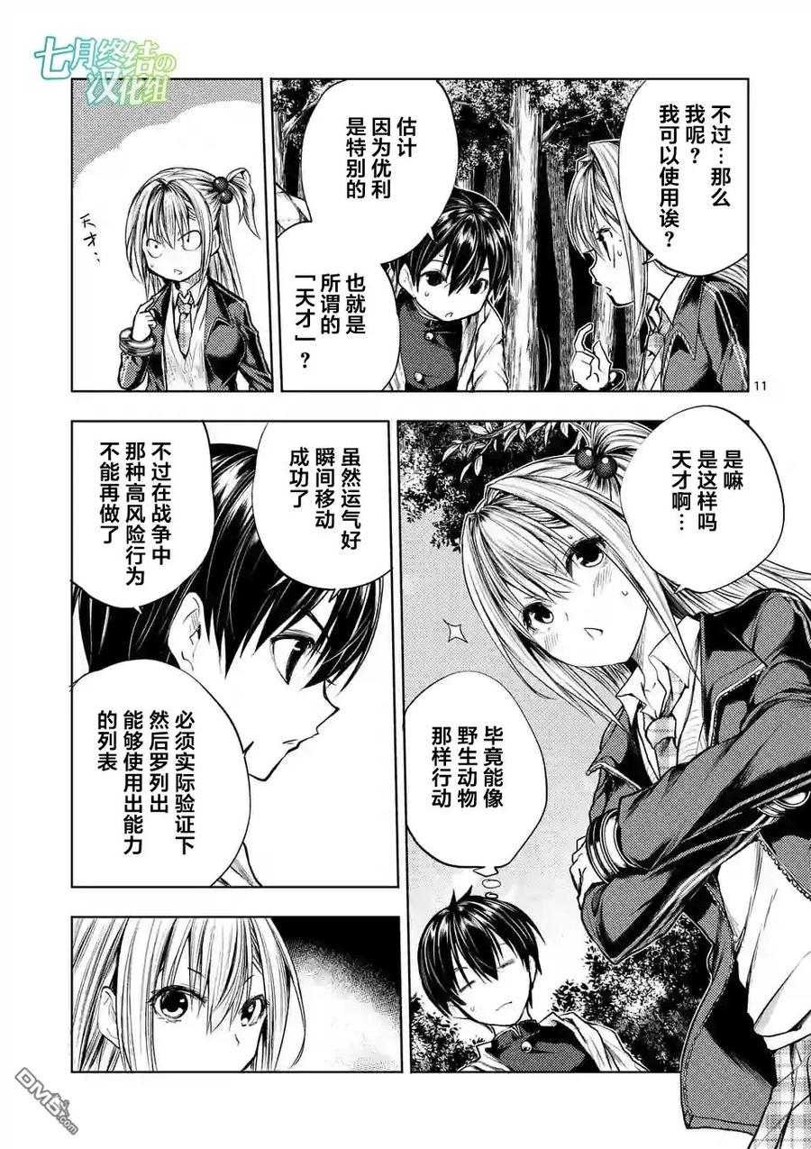 Start fighting 5 seconds after meeting Ch.38 p11