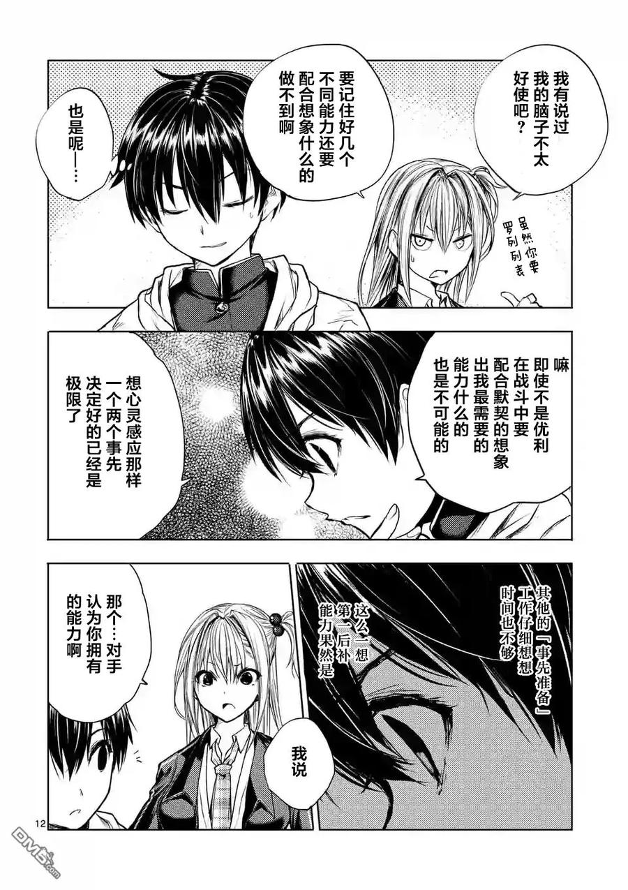 Start fighting 5 seconds after meeting Ch.38 p12