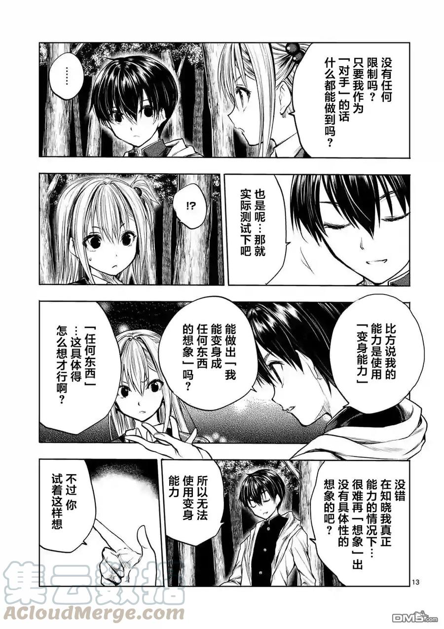 Start fighting 5 seconds after meeting Ch.38 p13