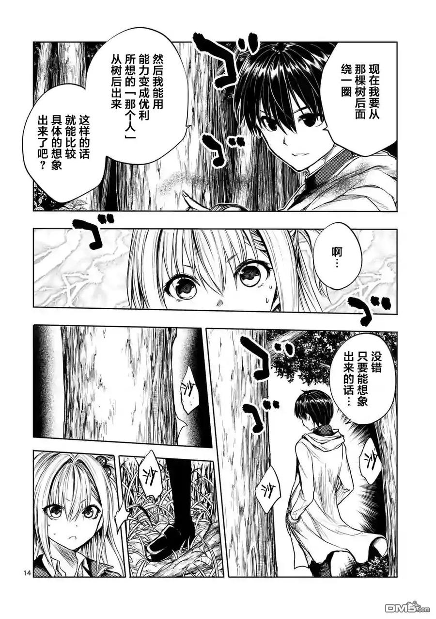 Start fighting 5 seconds after meeting Ch.38 p14