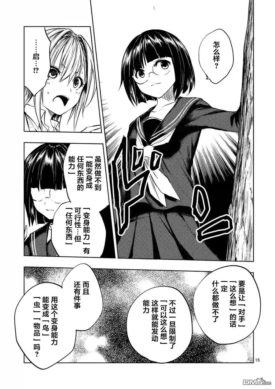 Start fighting 5 seconds after meeting Ch.38 p15