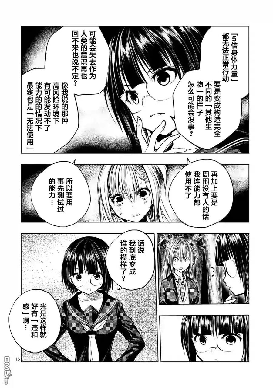 Start fighting 5 seconds after meeting Ch.38 p16