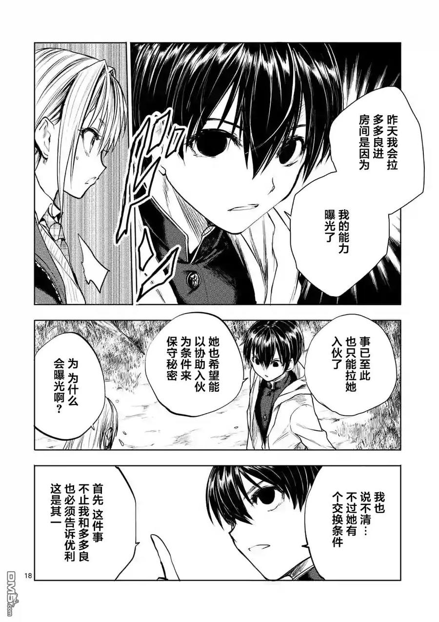 Start fighting 5 seconds after meeting Ch.38 p18