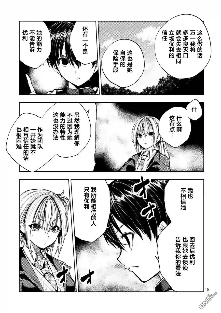 Start fighting 5 seconds after meeting Ch.38 p19