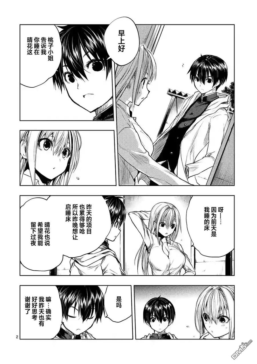Start fighting 5 seconds after meeting Ch.38 p2