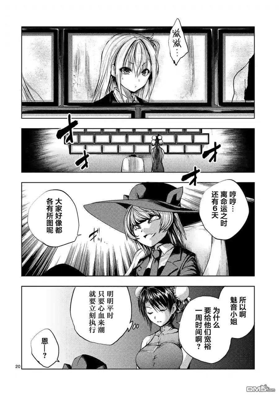 Start fighting 5 seconds after meeting Ch.38 p20