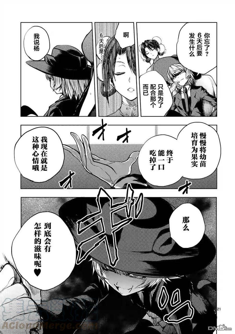 Start fighting 5 seconds after meeting Ch.38 p21
