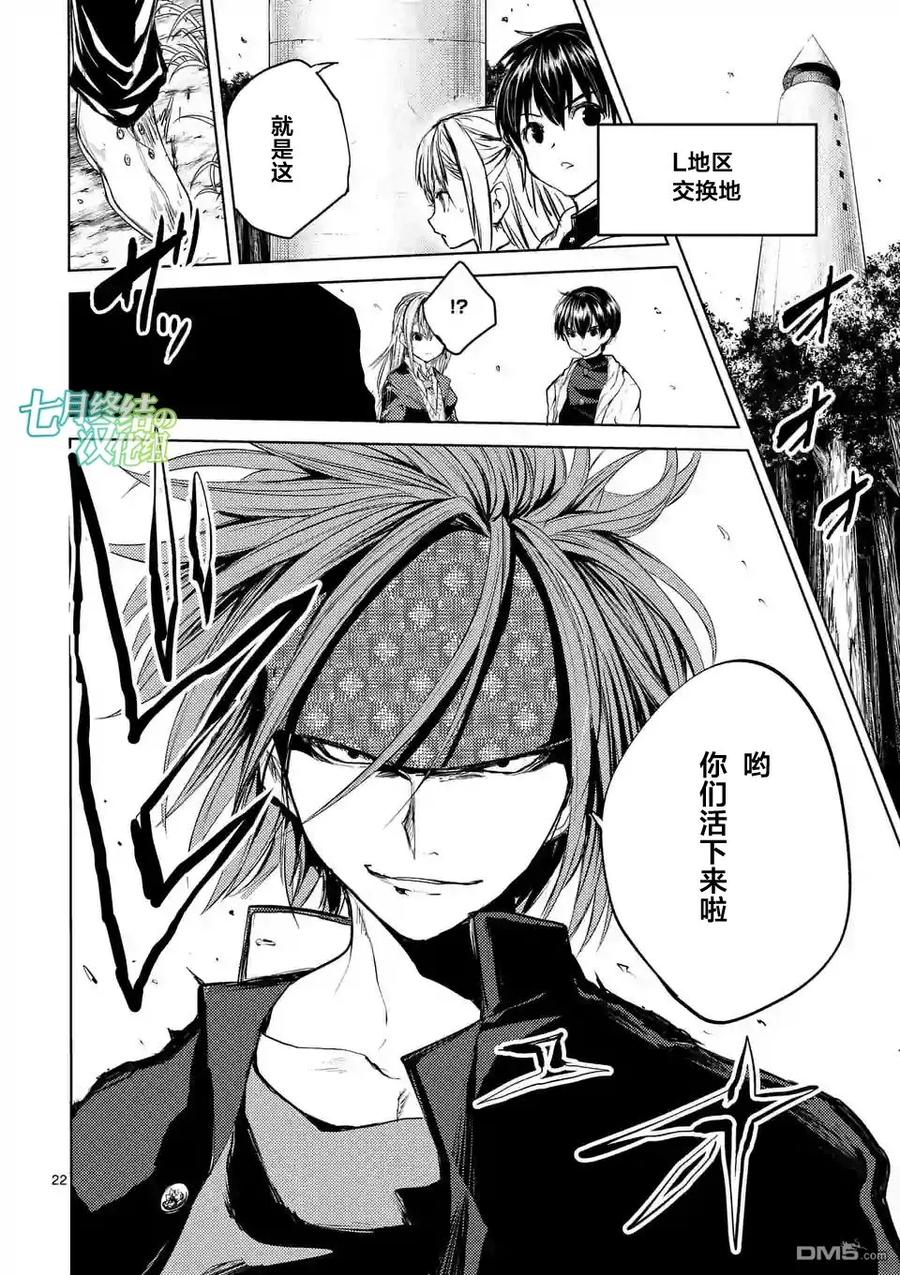 Start fighting 5 seconds after meeting Ch.38 p22