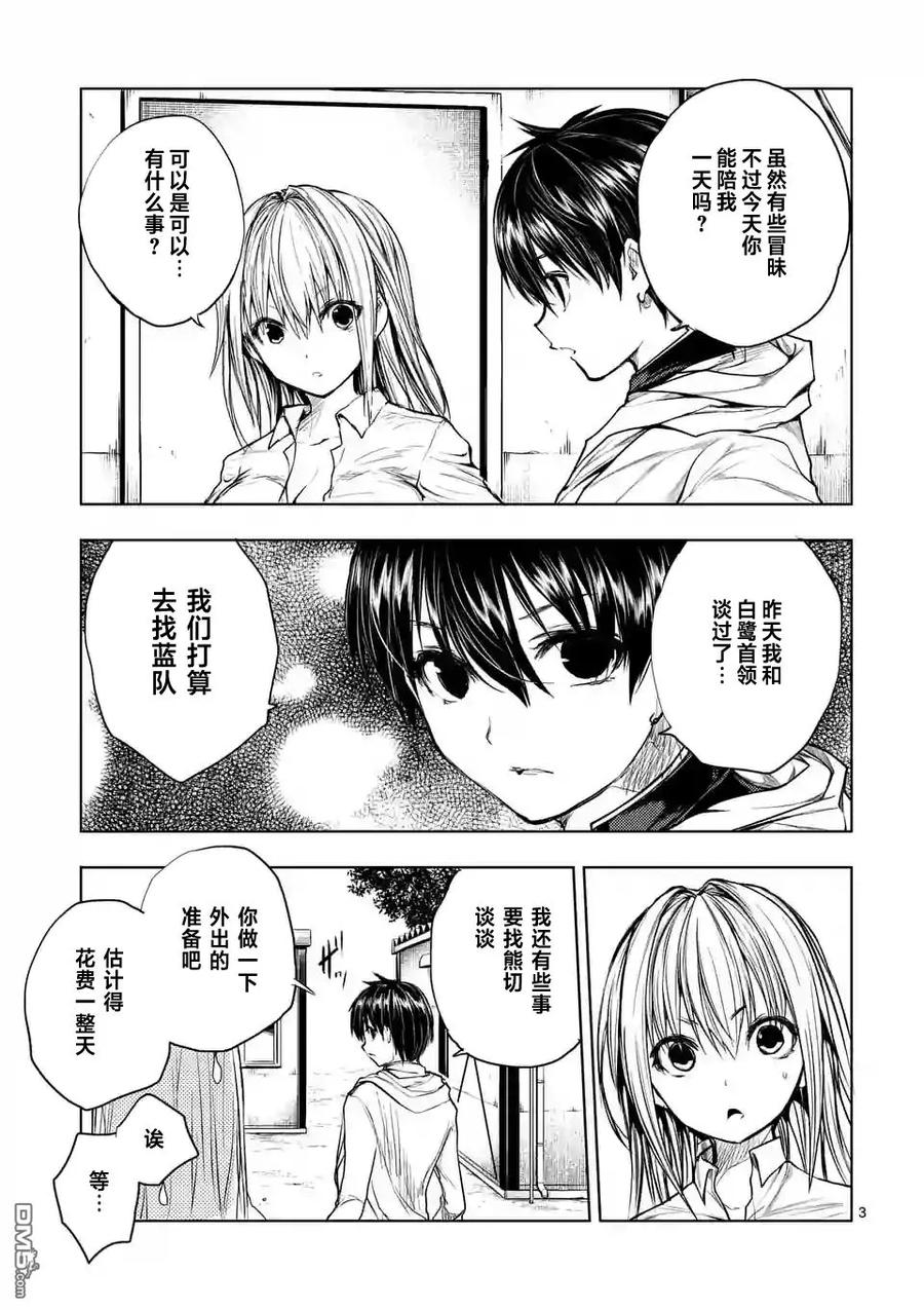 Start fighting 5 seconds after meeting Ch.38 p3