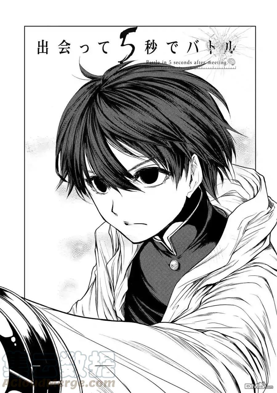 Start fighting 5 seconds after meeting Ch.38 p5