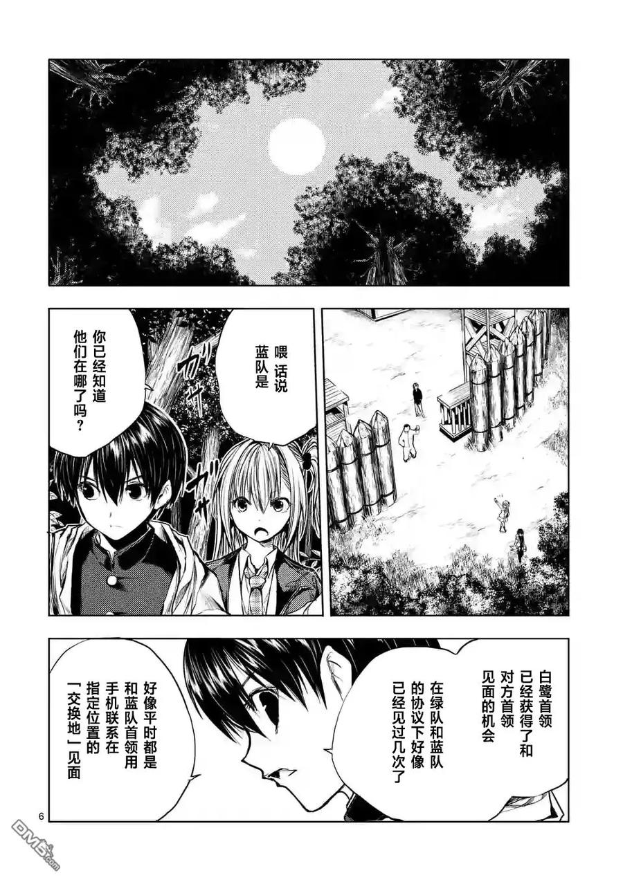 Start fighting 5 seconds after meeting Ch.38 p6