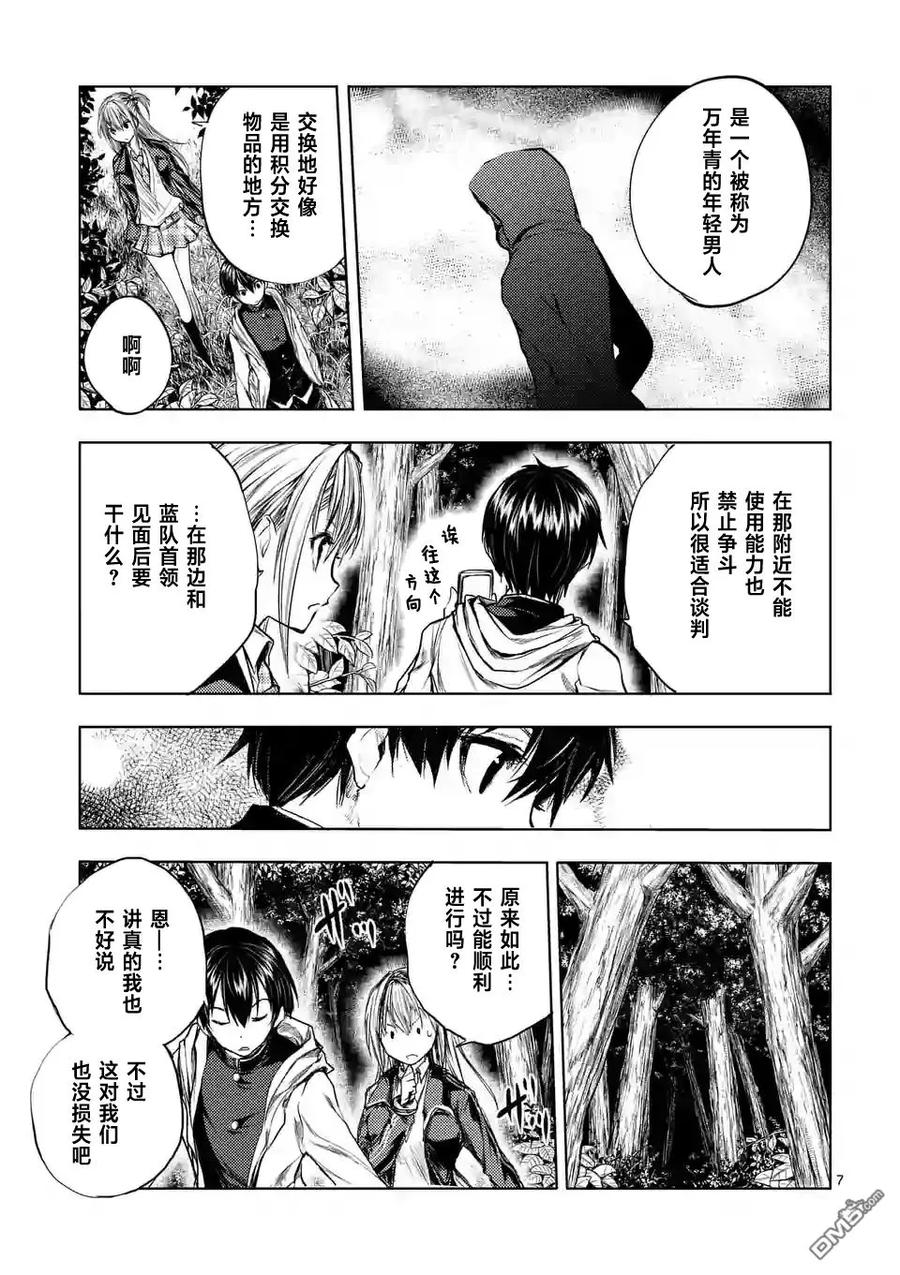 Start fighting 5 seconds after meeting Ch.38 p7