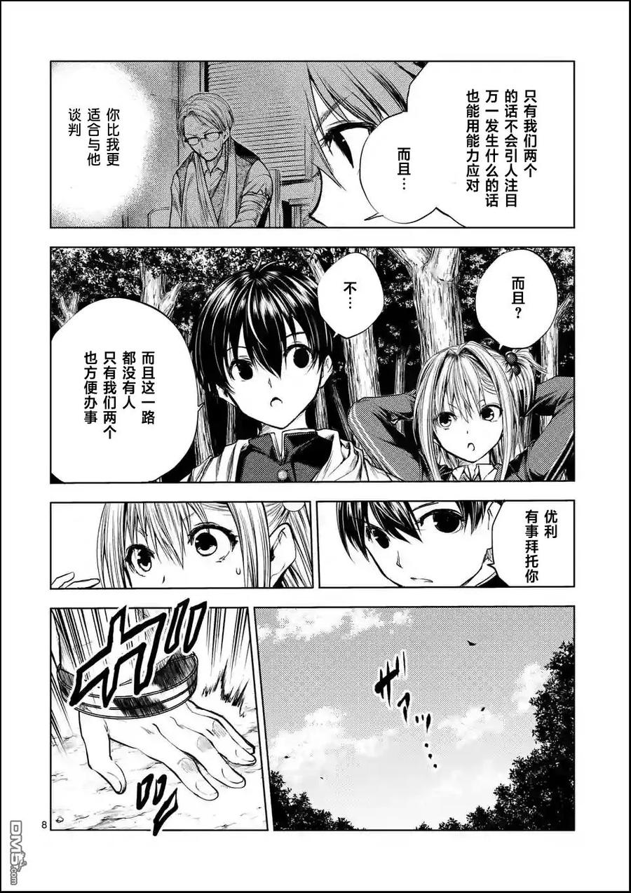 Start fighting 5 seconds after meeting Ch.38 p8