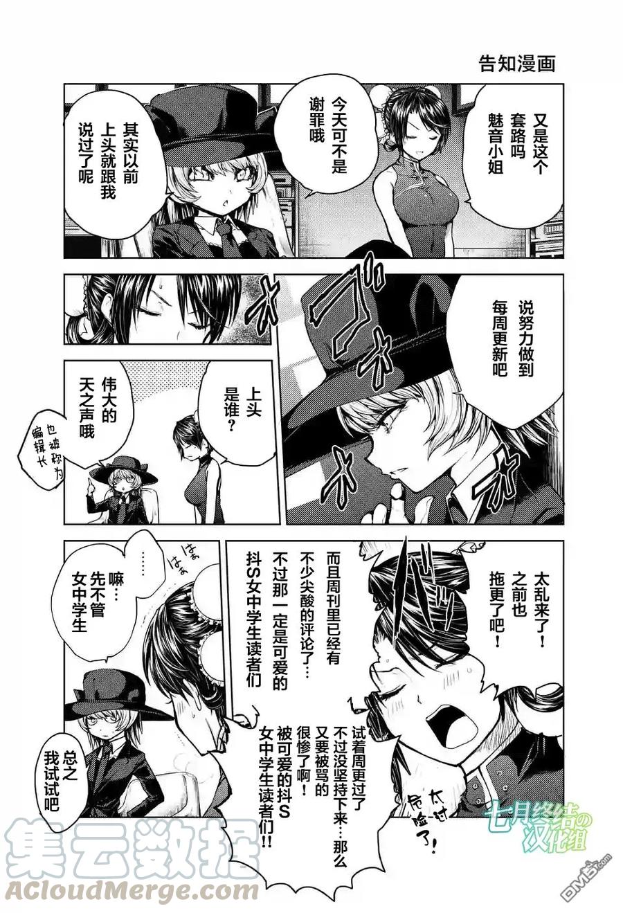 Start fighting 5 seconds after meeting Ch.39 p1