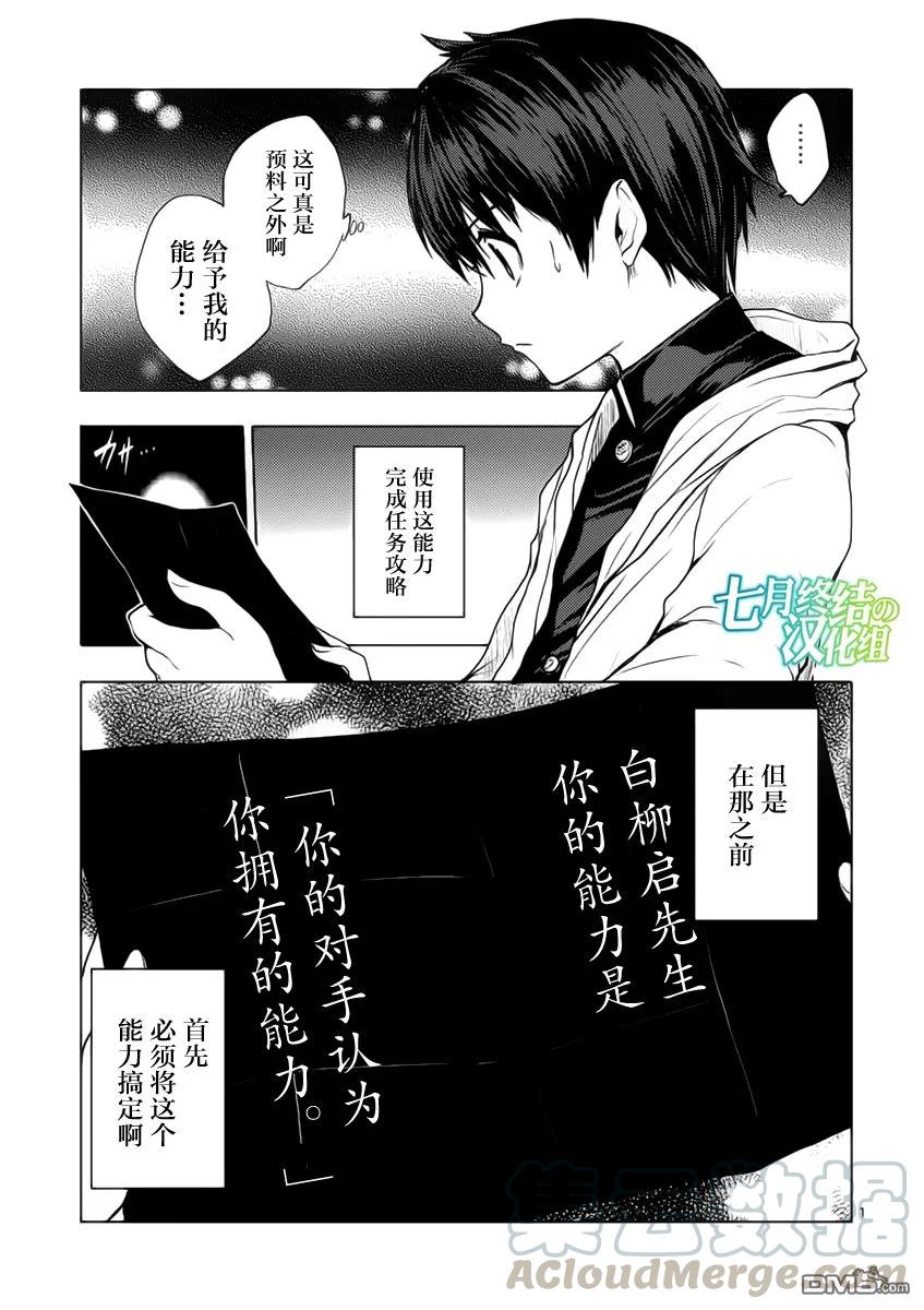 Start fighting 5 seconds after meeting Ch.4 p1