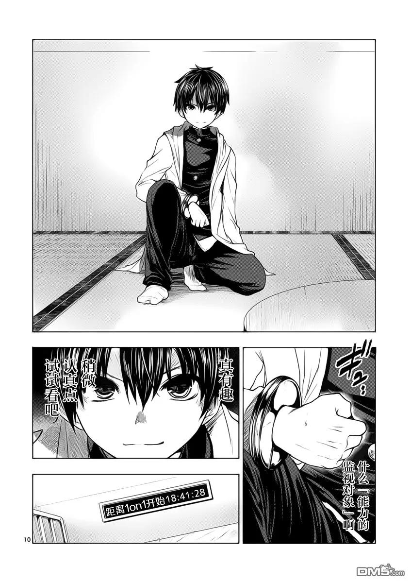 Start fighting 5 seconds after meeting Ch.4 p10