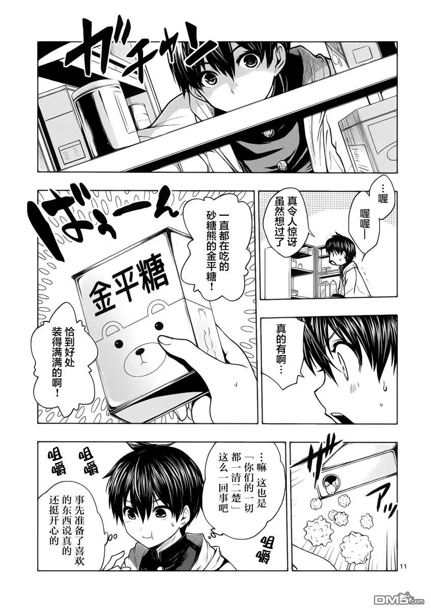 Start fighting 5 seconds after meeting Ch.4 p11